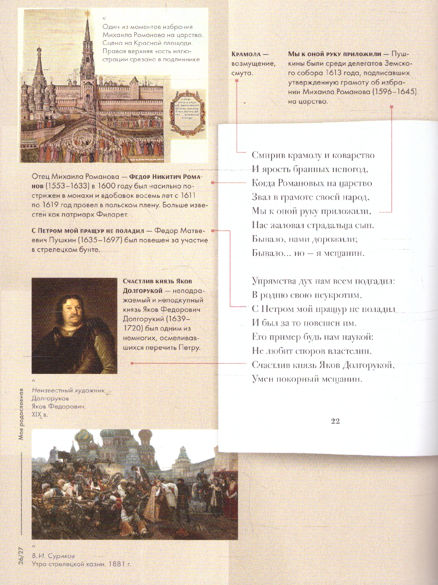 Обложка книги Пушкин А.С. Клеветникам России. Подробный иллюстрированный комментарий, Автор Пушкин А. С. Рожников Л. В., издательство Проспект | купить в книжном магазине Рослит