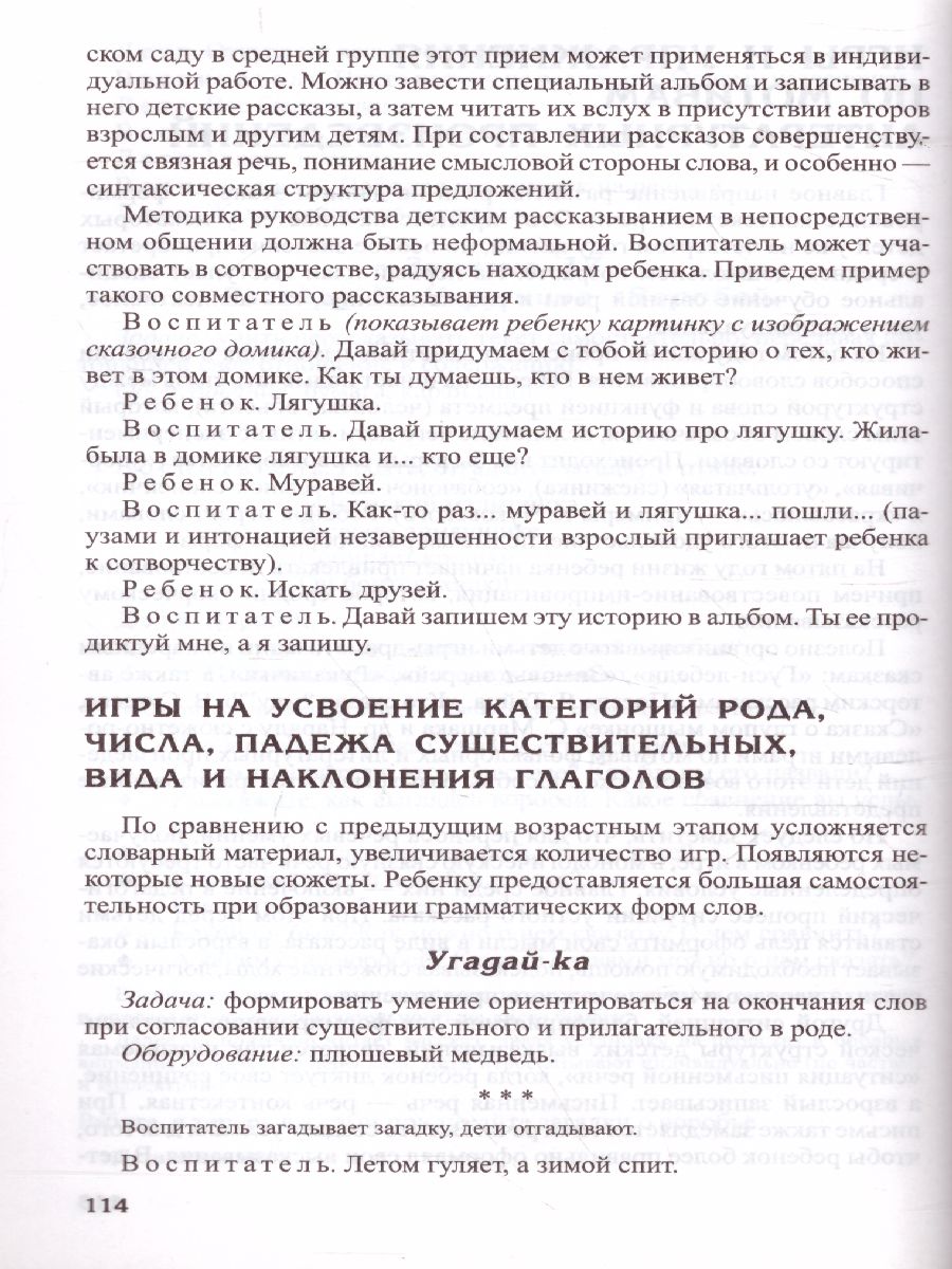 Обложка книги Развитие речи детей 4-5 лет Средняя группа, Автор Ушакова О.С., издательство Сфера | купить в книжном магазине Рослит