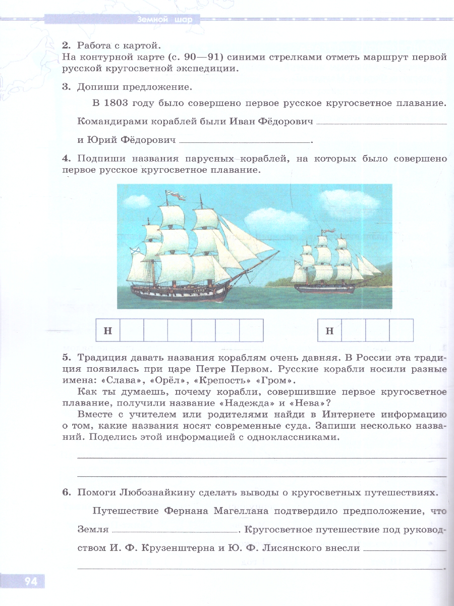 картинка География. Рабочая тетрадь. 6 класс. (для обучающихся с интеллектуальными нарушениями) от магазина Рослит