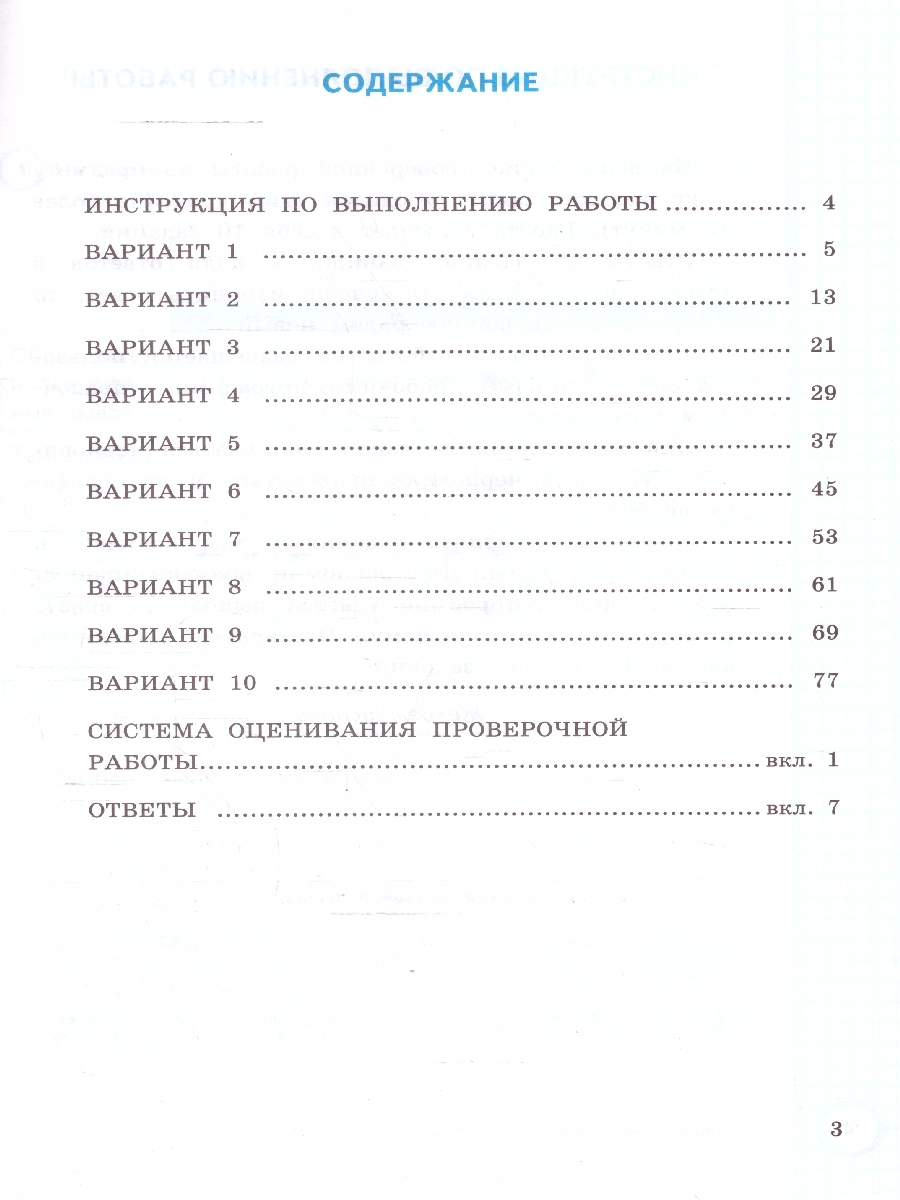 Обложка книги ВПР Окружающий мир за курс нач. школы 10 вариантов ФИОКО ТЗ ФГОС НОВЫЙ (Экзамен), Автор Под ред. Волковой Е.В., издательство Экзамен | купить в книжном магазине Рослит