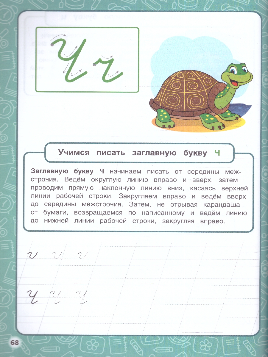 Обложка книги Годовой курс занятий по письму 5-7 лет. 96 стр.(Умка), Автор Жукова М. А., издательство Умка                                               | купить в книжном магазине Рослит
