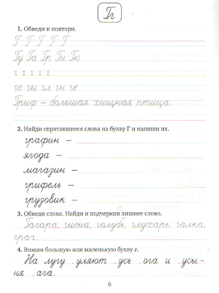 Обложка книги Профилактика и коррекция дисграфии. Упражнения для исправления нарушений письма 1-4 класс, Автор Крутецкая В.А., издательство ЛИТЕРА | купить в книжном магазине Рослит