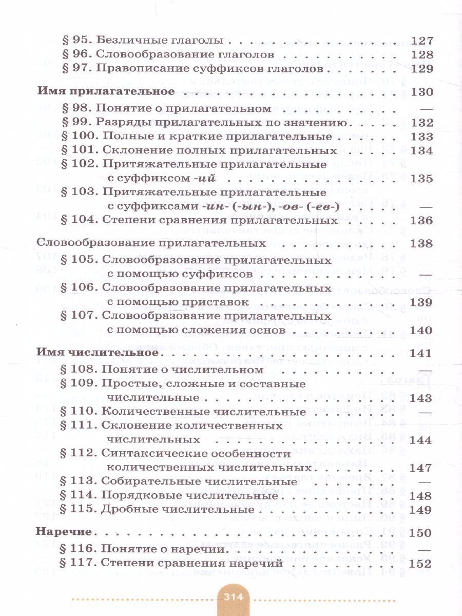 Обложка книги Русский язык 5-9 класс. Теория. Учебник. Вертикаль. ФГОС, Автор Бабайцева В.В. Чеснокова Л.Д., издательство Просвещение | купить в книжном магазине Рослит