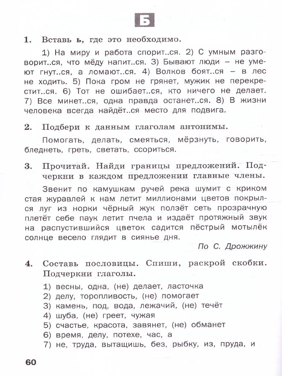 Обложка книги Русский язык 4 класс. Разноуровневые задания, Автор Ульянова Н.С., издательство Издательство ВАКО                                  | купить в книжном магазине Рослит