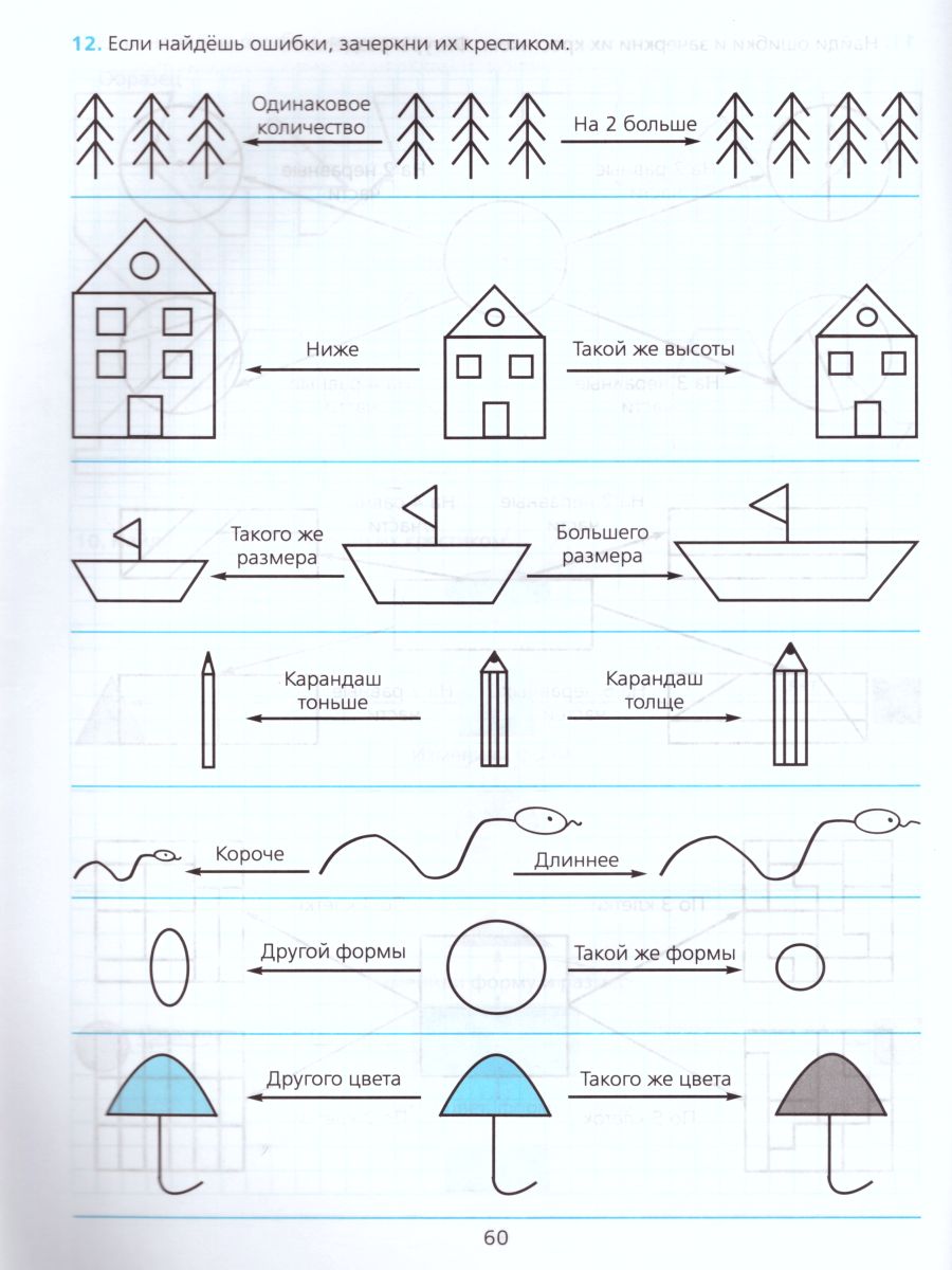 Обложка книги Готовимся к школе. Рабочая тетрадь для детей 5-6 лет. Часть 2, Автор Шевелев К.В., издательство Просвещение/Союз                                   | купить в книжном магазине Рослит