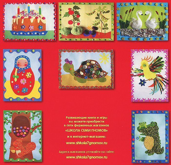 Обложка книги Маленькие фантазеры. Попугай, Автор Ульева Е.А., издательство Мозаика-Синтез | купить в книжном магазине Рослит