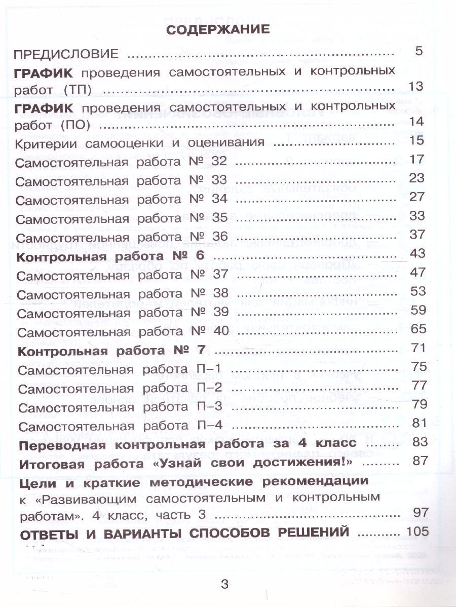 Обложка книги Развивающие самостоятельные и контрольные работы по математике для начальной школы 4 класс. В 3-х частях. Часть 3, Автор Петерсон Л.Г., издательство Просвещение/Союз                                   | купить в книжном магазине Рослит