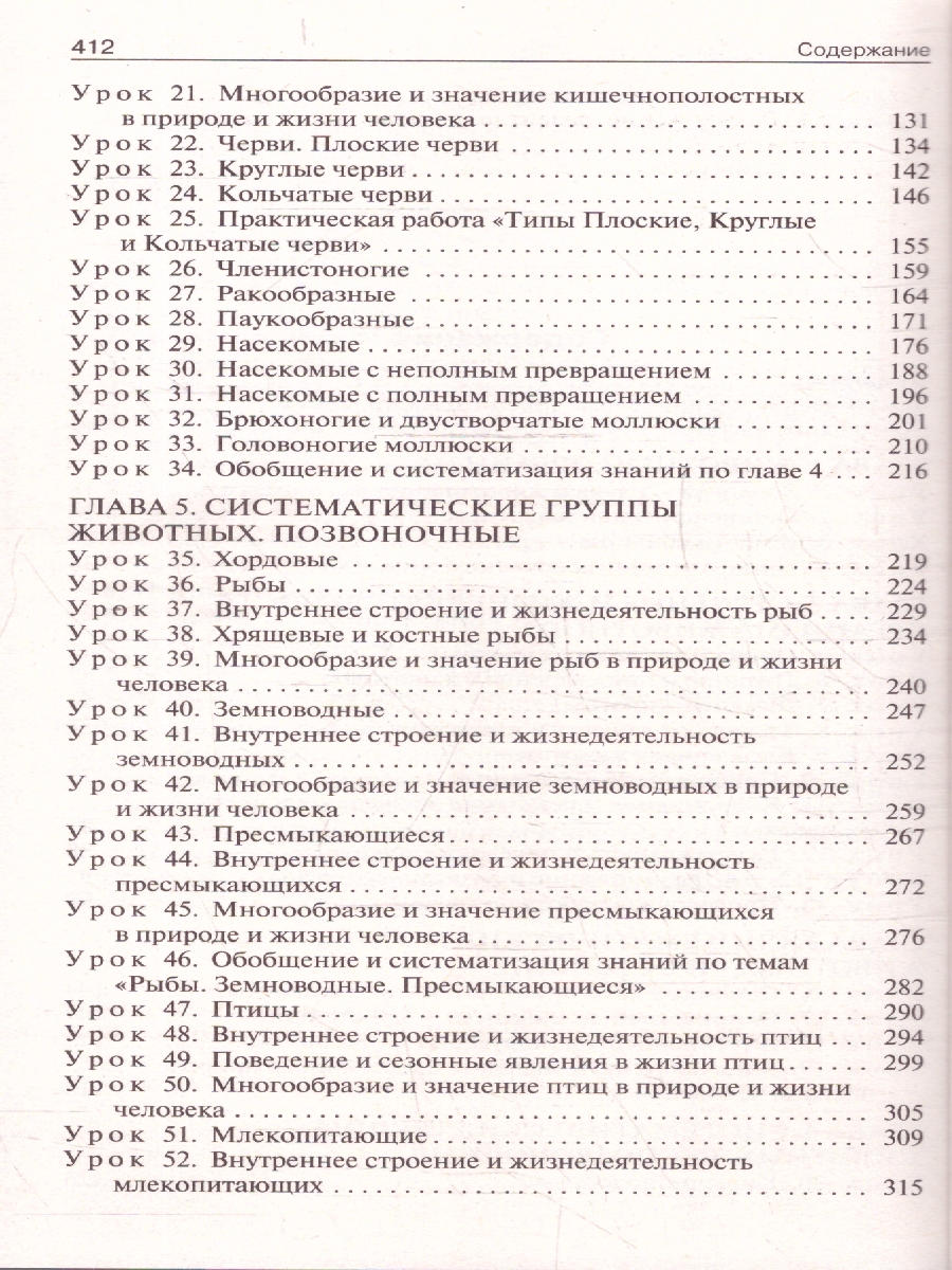 Обложка книги Биология 8 кл. к УМК Пасечника НОВЫЙ ФГОС\ПШУ (Вако), Автор Константинова И.Ю., издательство Вако | купить в книжном магазине Рослит