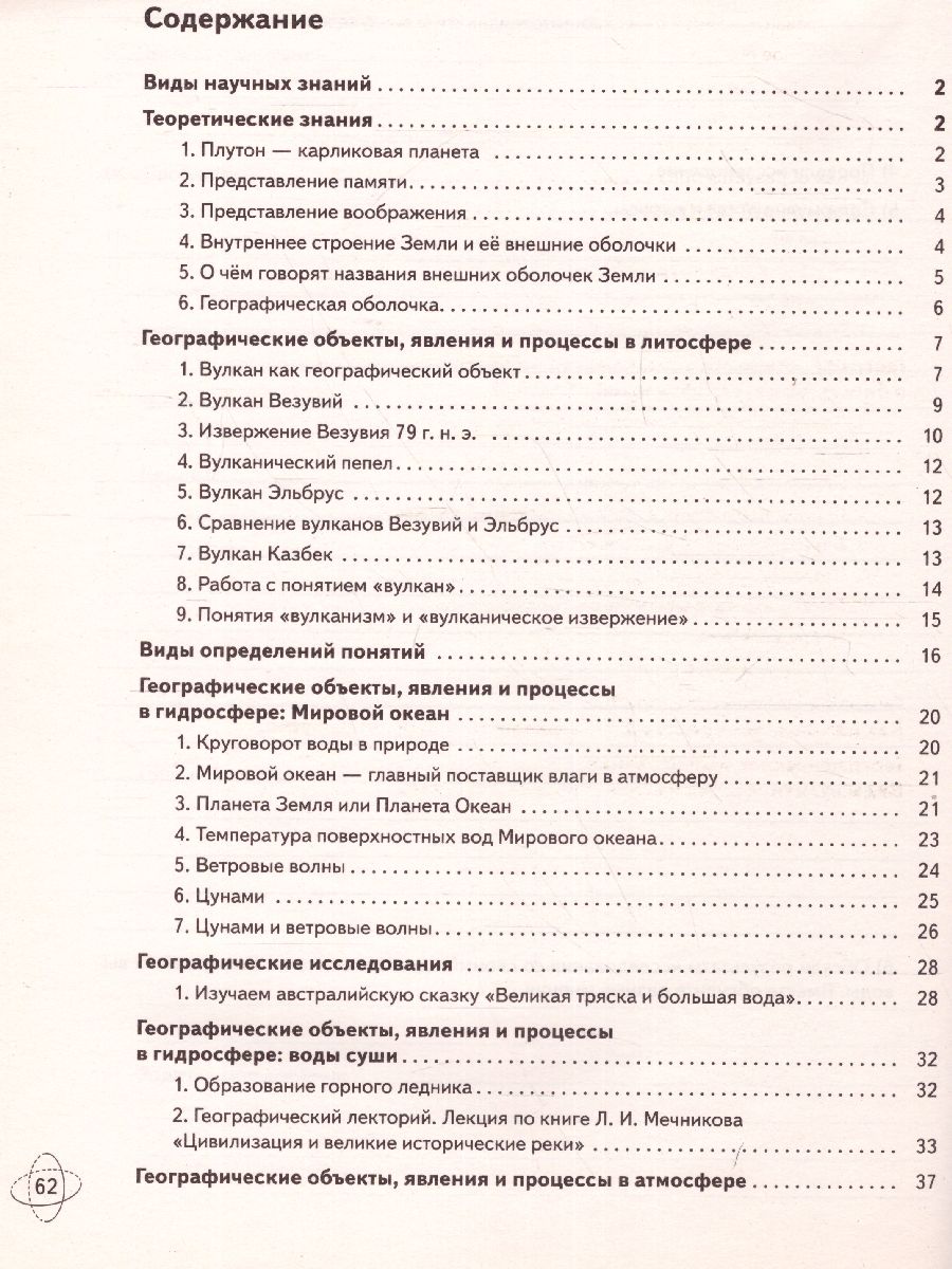 картинка География. 6 класс. Сборник заданий и упражнений от магазина Рослит