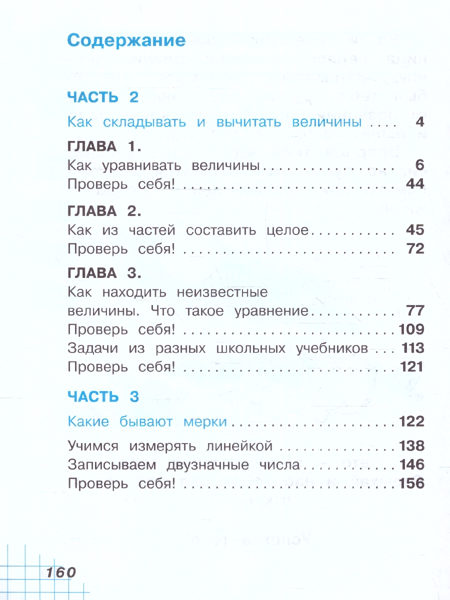 Обложка книги Математика. 1 класс. Учебное пособие. В двух частях. Часть 2, Автор Александрова Э.И., издательство Просвещение/Союз                                   | купить в книжном магазине Рослит