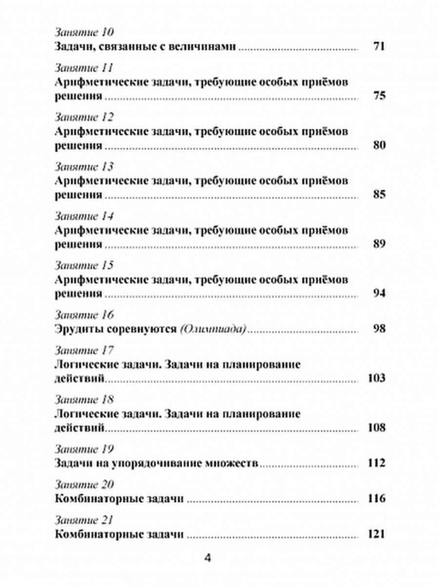 Обложка книги Эрудит. Математика с увлечением 2 класс. Методическое пособие, Автор Касель Н.С. Шалагина И.В., издательство Планета | купить в книжном магазине Рослит