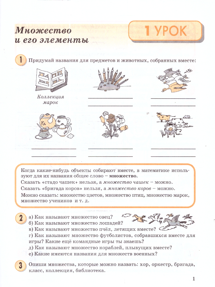 картинка Математика. 3 класс. Учебное пособие-тетрадь. В 3 частях. Часть 1 от магазина Рослит