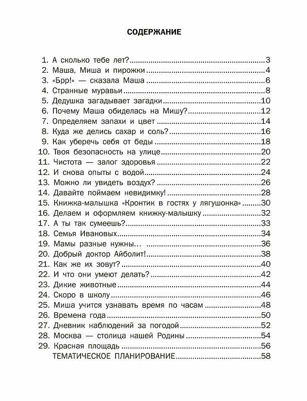 Обложка книги Маша и Миша изучают окружающий мир с кодом доступа к электронной форме пособия, Автор Федотова О.Н., издательство Академкнига/Учебник | купить в книжном магазине Рослит
