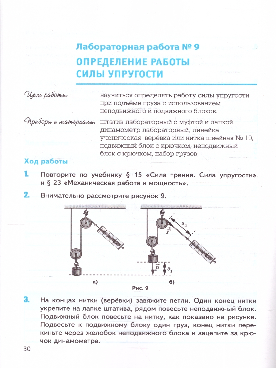 Обложка книги УМК Перышкин Физика 9 кл. Тетрадь для лабораторных работ ФГОС НОВЫЙ (к новому учебнику) (Экзамен), Автор Минькова Р.Д. Иванова В.В., издательство Экзамен | купить в книжном магазине Рослит