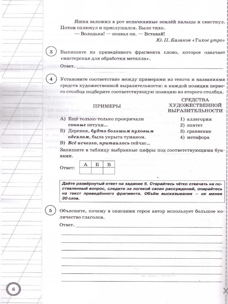 Обложка книги ВПР Литература 6 класс. 10 вариантов. ФГОС Новый, Автор Ерохина Е. Л., издательство Экзамен | купить в книжном магазине Рослит