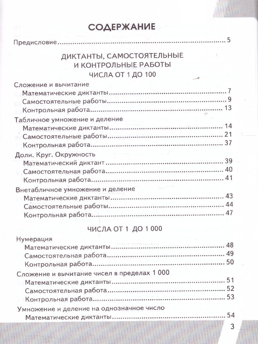 Обложка книги КИМ ВПР Математика 3 класс. ФГОС Новый, Автор Рудницкая В. Н., издательство Экзамен | купить в книжном магазине Рослит