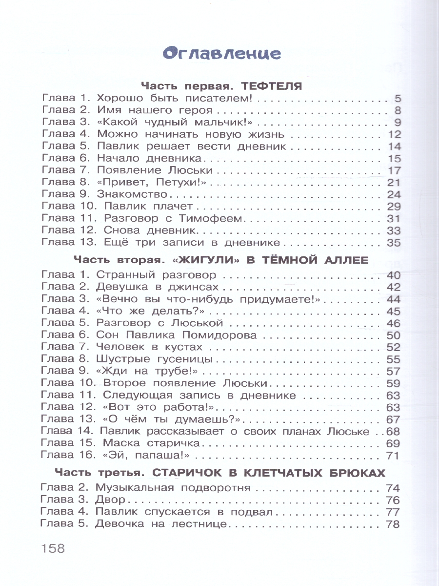 Обложка книги Старичок в клетчатых брюках, Автор Пивоварова И.М., издательство АСТ | купить в книжном магазине Рослит