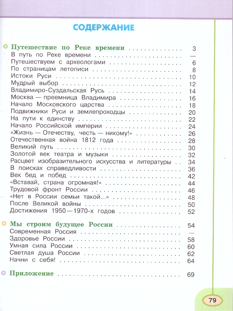 Обложка книги Окружающий мир 4 класс. Рабочая тетрадь в 2-х частях. Часть 2. УМК "Перспектива", Автор Плешаков А.А. Новицкая М.Ю., издательство Просвещение | купить в книжном магазине Рослит