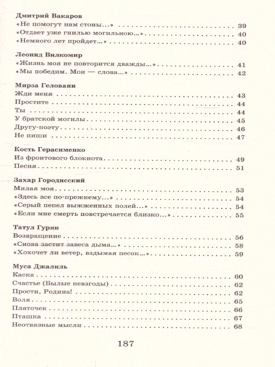 Обложка книги "Нам было только по двадцать лет..." Стихи поэтов, павших на Великой Отечественной войне, Автор Алтаузен Д. Артемов А. Багрицкий В., издательство АСТ | купить в книжном магазине Рослит
