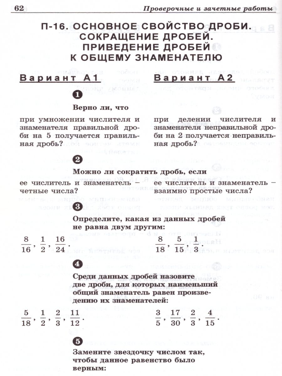 Обложка книги Математика 5-6 класс. Устные проверочные и зачетные работы, Автор Ершова А.П. Голобородько В.В., издательство Илекса | купить в книжном магазине Рослит