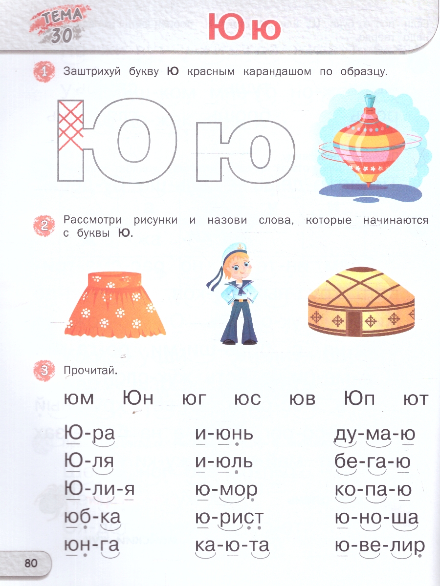 Обложка книги Скоро в школу Развивающий букварь: тетрадь для подготовки к школе детей 5-7 лет. НОВЫЙ ФГОС (Вако), Автор Мовчан Л.Н., издательство Вако | купить в книжном магазине Рослит