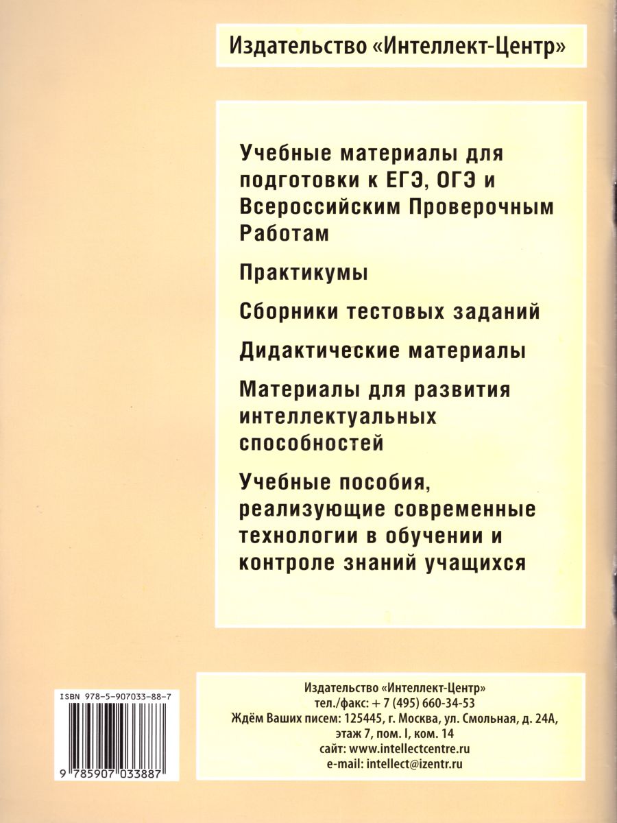 Обложка книги Биология 7 класс. 10 вариантов итоговых работ для подготовки к ВПР, Автор Скворцов П.М., издательство Издательство Интеллект-центр | купить в книжном магазине Рослит