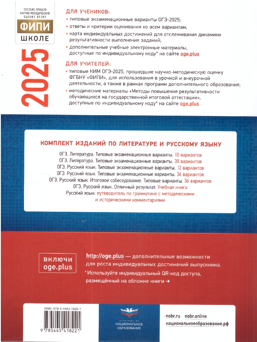 Обложка книги ОГЭ 2025 Литература. 10 вариантов, Автор Новикова Л. В., издательство Национальное образование | купить в книжном магазине Рослит