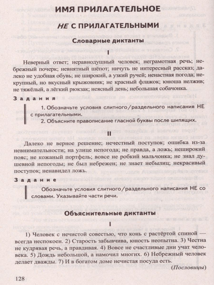 картинка Диктанты по русскому языку 6 класс. К учебнику М. Т. Баранова и др. "Русский язык. 6 класс". ФГОС (к новому учебнику). от магазина Рослит