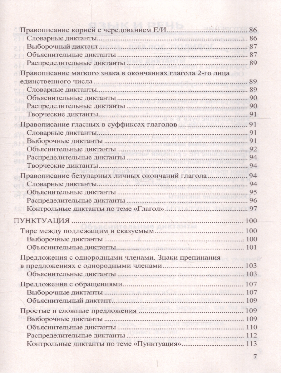 Обложка книги Русский язык 5 класс Диктанты К учебнику Т. А. Ладыженской, Автор Потапова Г. Н., издательство Экзамен | купить в книжном магазине Рослит