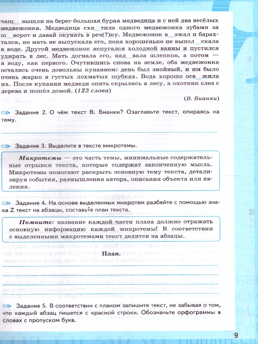 Обложка книги Учимся писать изложение 5 класс. К учебнику Т.А. Ладыженской и др. ФГОС НОВЫЙ, Автор Фокина О.А., издательство Экзамен | купить в книжном магазине Рослит