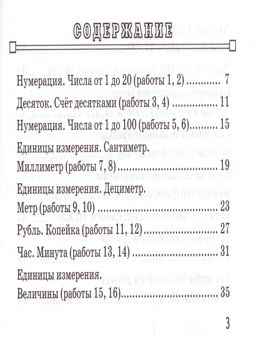 Обложка книги Математика 2 класс. Контроль знаний. Зачетные работы . ФГОС, Автор Кузнецова М.И., издательство Экзамен | купить в книжном магазине Рослит