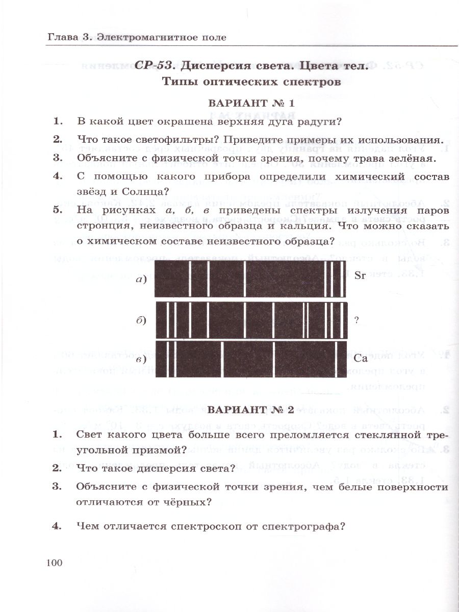Обложка книги УМК Перышкин Физика 9 класс. Контр. и самост. работы (к новому ФПУ) ФГОС, Автор Громцева О.И., издательство Экзамен | купить в книжном магазине Рослит