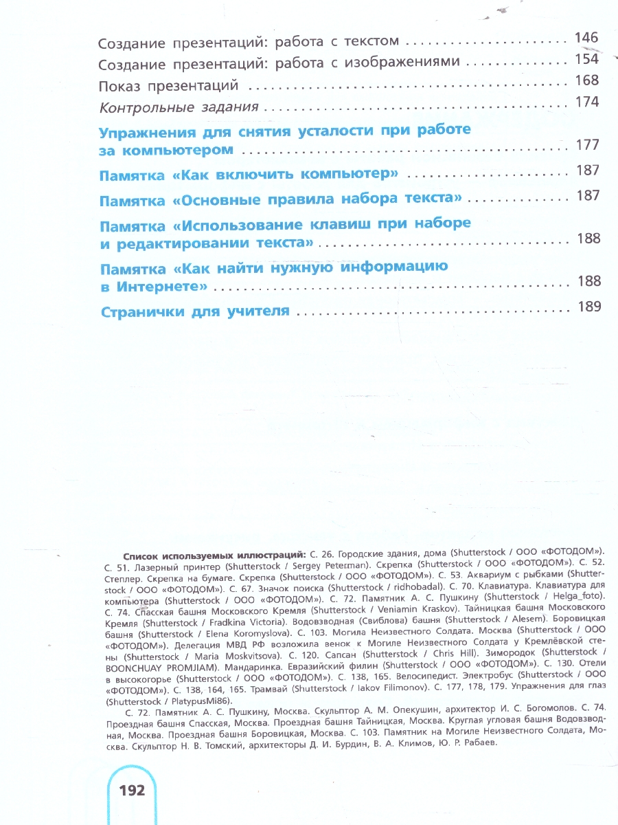 Обложка книги Информатика 8 класс (для обучающихся с интеллектуальными нарушениями). Учебное пособие, Автор Алышева Т. В. Лабутин В. Б. Лабутина В. А., издательство Просвещение | купить в книжном магазине Рослит