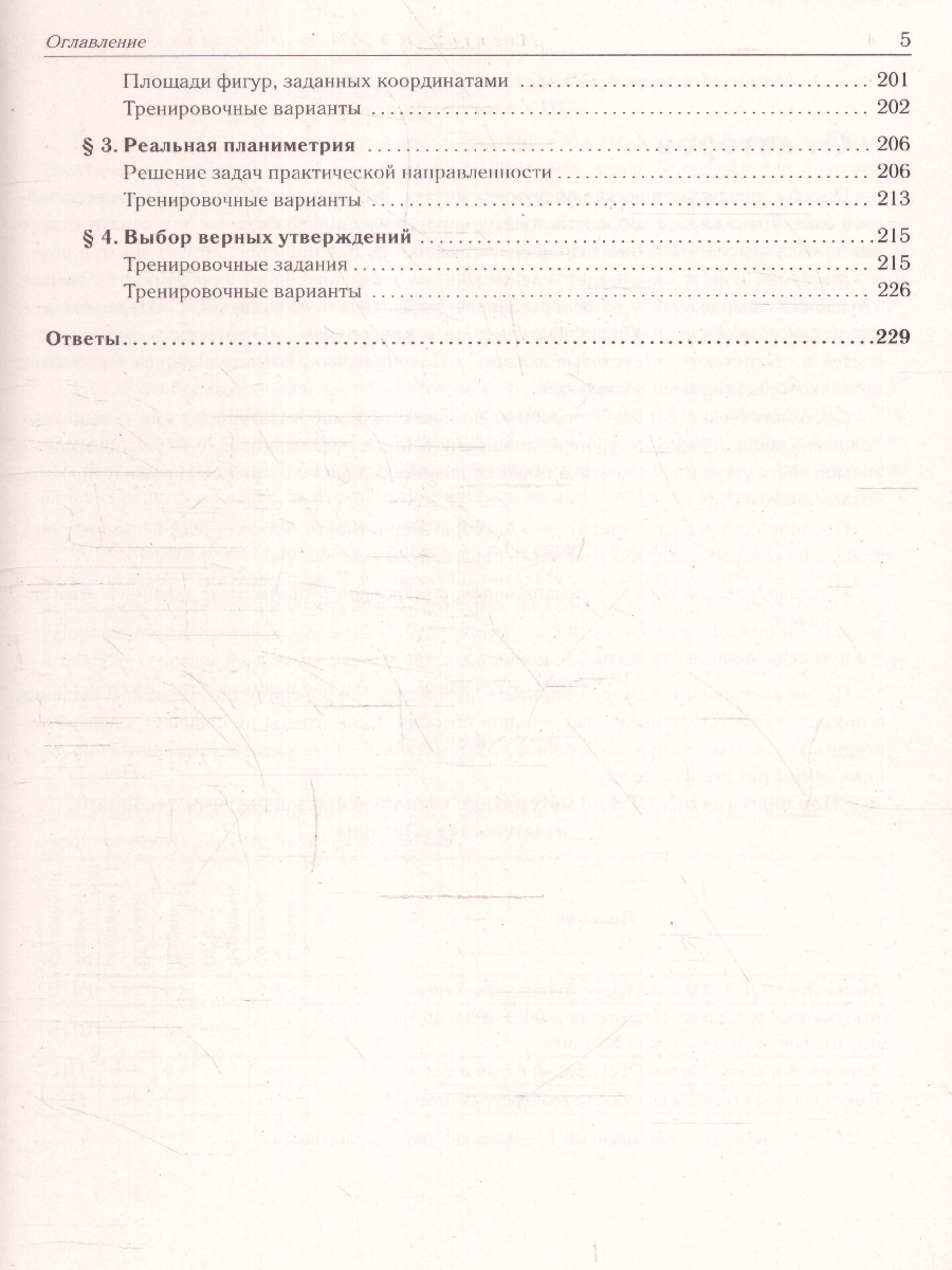 Обложка книги ОГЭ-2024. Математика. 9 класс. Тренажер для подготовки к экзамену. Алгебра, геометрия, Автор Иванов С. О. Коннова Е. Г. Резникова Н. М., издательство ЛЕГИОН | купить в книжном магазине Рослит