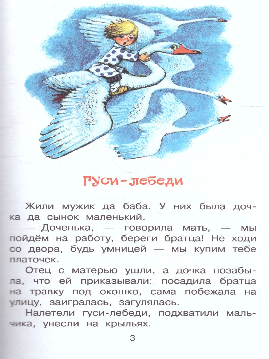 Обложка Русские народные сказки /Библиотека начальной школы, издательство АСТ | купить в книжном магазине Рослит