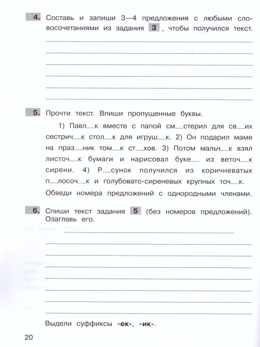 Обложка книги Самостоятельные работы по русскому языку 4 класс, Автор Мишакина Т.Л. Мишакин Д.А., издательство Просвещение/Союз                                   | купить в книжном магазине Рослит
