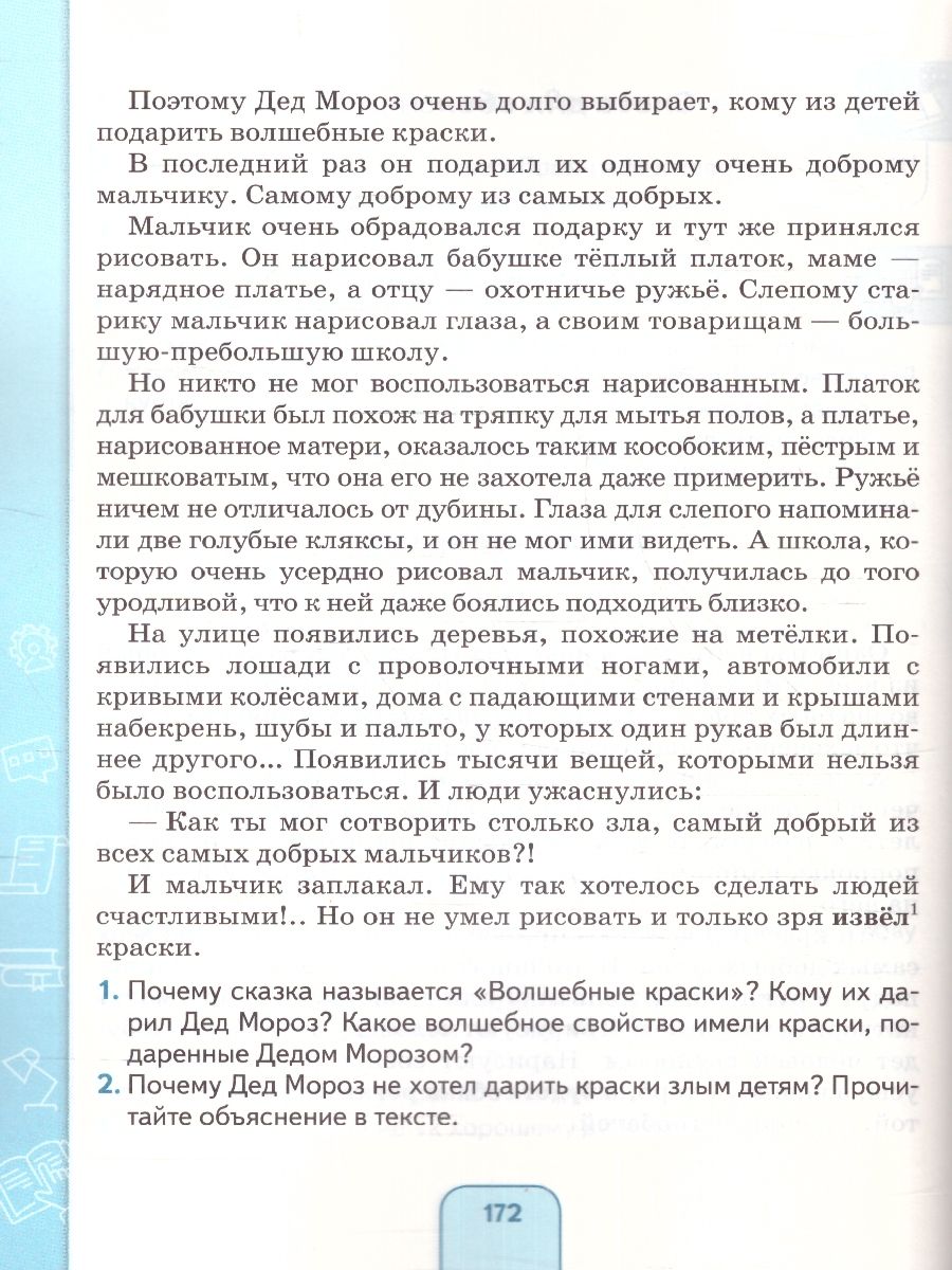 Обложка книги Чтение 5 класс. Учебник (для обучающихся с интеллектуальными нарушениями), Автор Ильина С.Ю. Головкина Т.М., издательство Просвещение | купить в книжном магазине Рослит