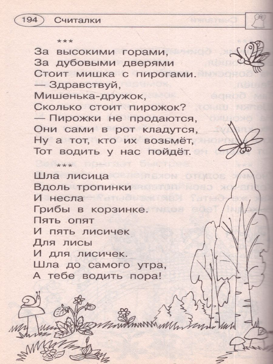 Обложка книги 1000 скороговорок, считалок и игр для развития речи, Автор Дмитриева В.Г., издательство АСТ | купить в книжном магазине Рослит