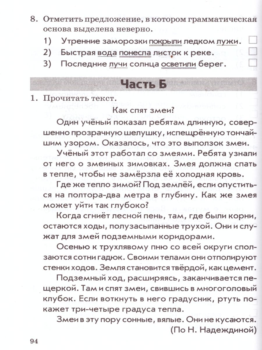 Обложка книги Русский язык, Литературное чтение 4 класс. Комплексная работа учащихся, Автор Голубь В.Т., издательство ТЦУ | купить в книжном магазине Рослит
