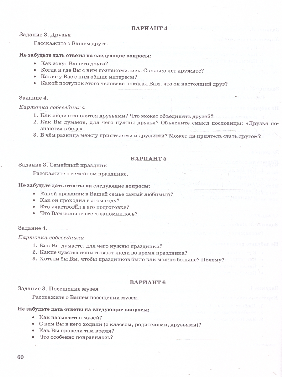 Обложка книги ОГЭ 2025 Русский язык. Супертренинг. Итоговое собеседование для выпускников основной школы, Автор Скрипка В. К., издательство Экзамен | купить в книжном магазине Рослит