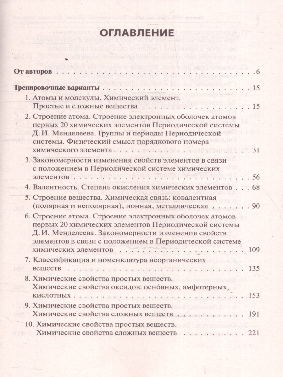 картинка Химия. ОГЭ-2026. 9 класс. Тематический тренинг от магазина Рослит