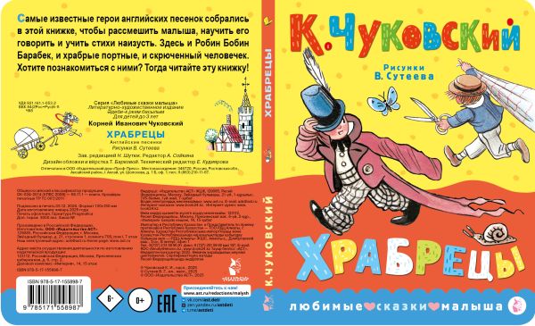 Обложка Храбрецы, издательство АСТ | купить в книжном магазине Рослит