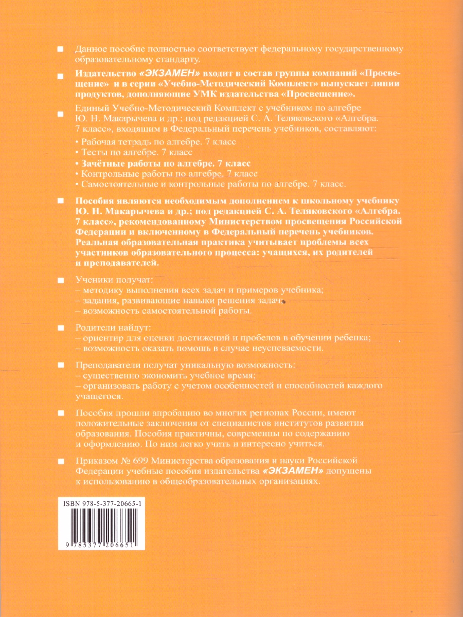 Обложка книги Алгебра 7 класс. Зачетные работы ФГОС, Автор Ахременкова В. И., издательство Экзамен | купить в книжном магазине Рослит