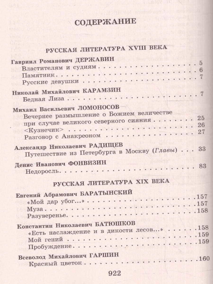 Обложка книги Новейшая хрестоматия по Литературе 9 класс, Автор , издательство ЭКСМО | купить в книжном магазине Рослит