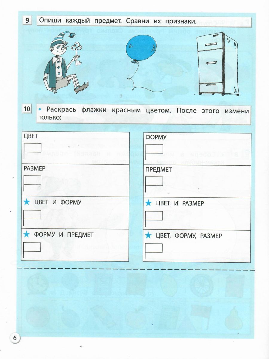 Обложка книги Информатика в играх и задачах 2 класс. Рабочая тетрадь. В 2-х частях. Часть 1. ФГОС, Автор Горячев А.В. Сухарева Н.И., издательство БАЛАСС | купить в книжном магазине Рослит