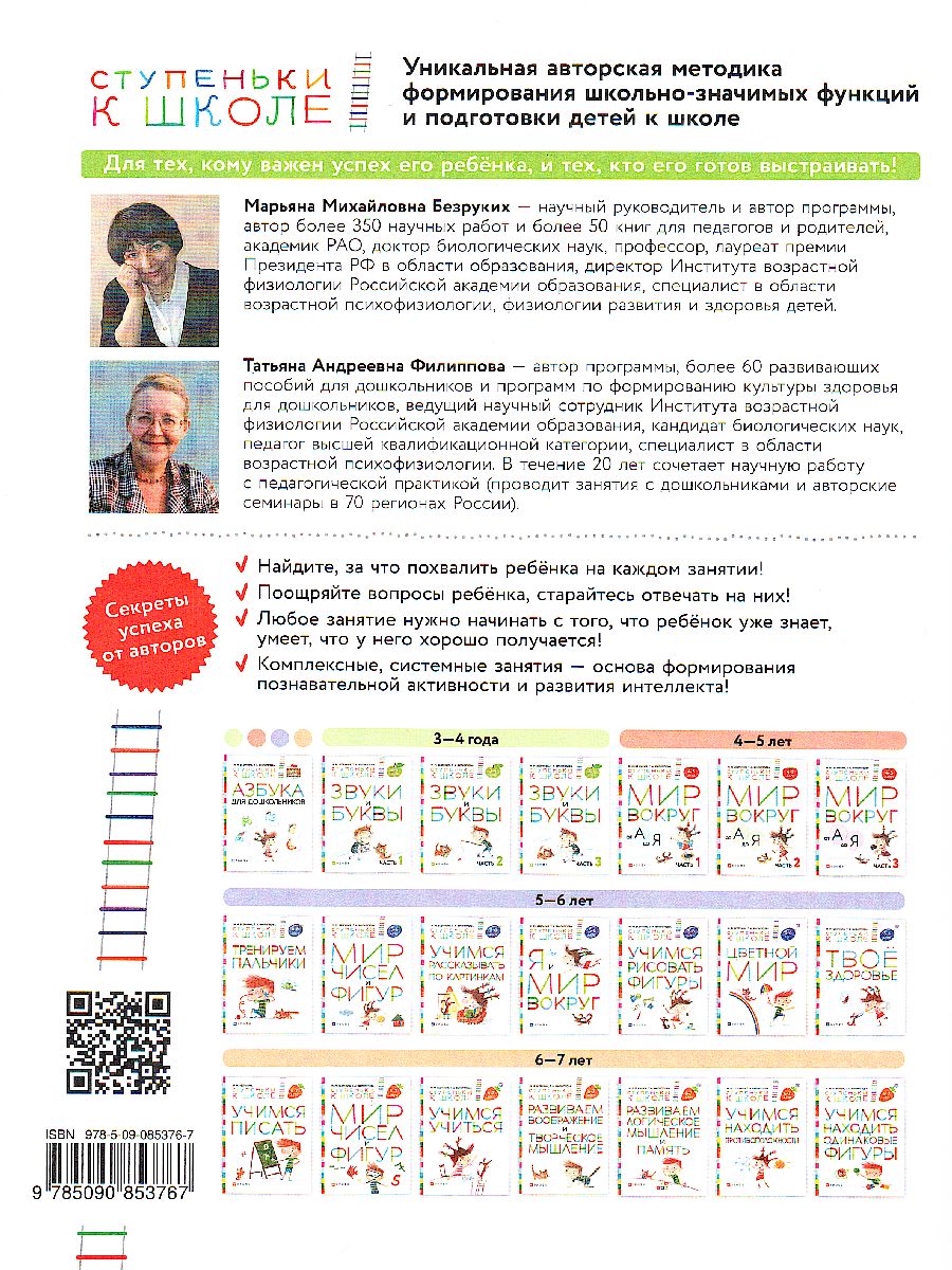 Обложка книги Учимся писать. Пособие для детей 6-7 лет, Автор Безруких М.М. Филиппова Т.А., издательство Просвещение/Союз                                   | купить в книжном магазине Рослит