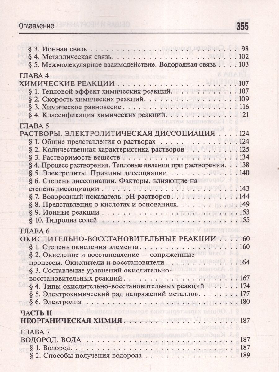 Обложка книги Общая и неорганическая химия 10-11 классы. Подготовка к ЕГЭ, Автор Оганесян Э. Т., издательство Феникс ТД                                          | купить в книжном магазине Рослит