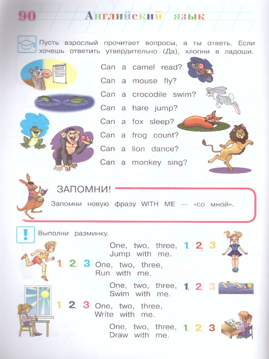 Обложка книги Английский язык: для одаренных детей 5-6 лет, Автор Крижановская Т.В., издательство ЭКСМО | купить в книжном магазине Рослит