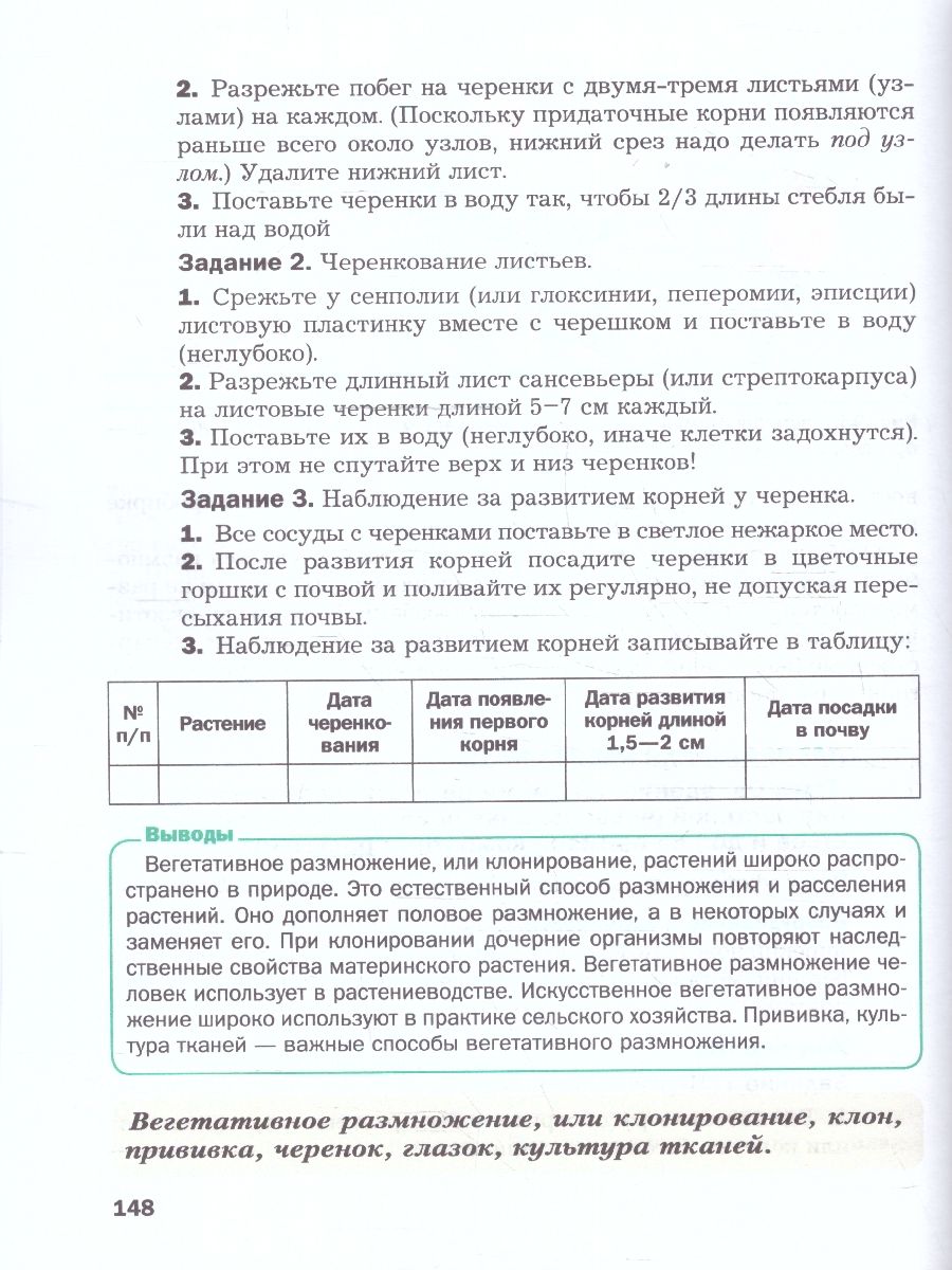 Обложка книги Биология 6 класс. Базовый уровень. Учебное пособие. ФГОС, Автор Пономарева И. Н. Корнилова О. А., издательство Просвещение | купить в книжном магазине Рослит