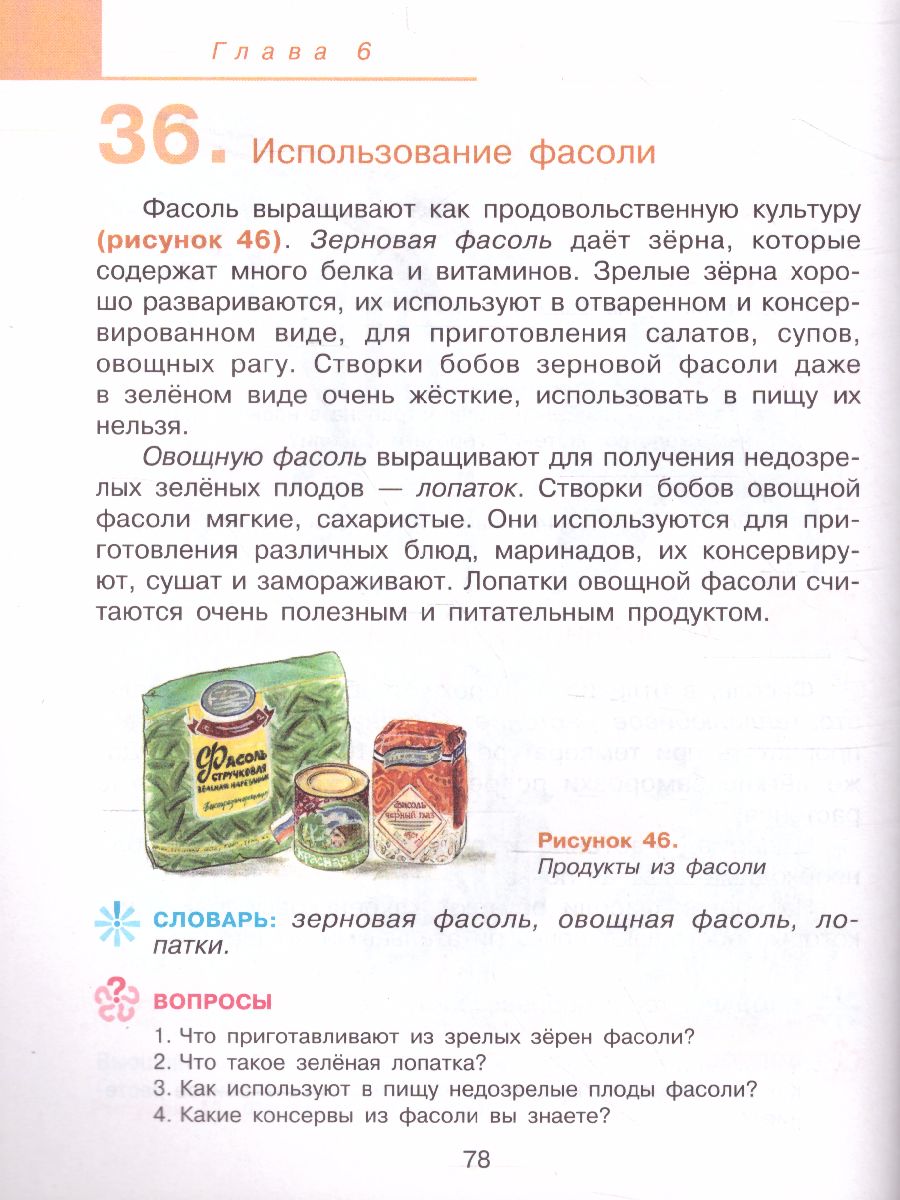 Обложка книги Сельскохозяйственный труд 5 класс. Учебник для обучающихся с интеллектуальными нарушениями, Автор Ковалёва Е.А., издательство Просвещение | купить в книжном магазине Рослит